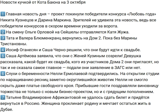 Новости проекта на 3.10.2017 от Кота Баюна Новости проекта на 3.10.2017 от Кота Баюна