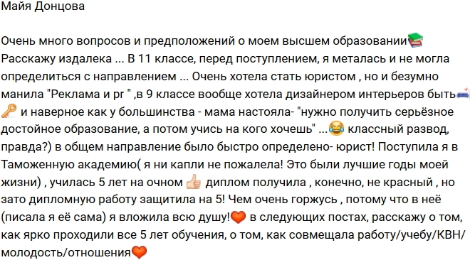 Майя Донцова: Вопрос о моем образовании Майя Донцова: Вопрос о моем образовании