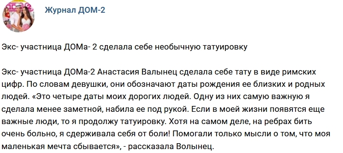 Новости журнала Дом-2 (5.10.2017) Новости журнала Дом-2 (5.10.2017)