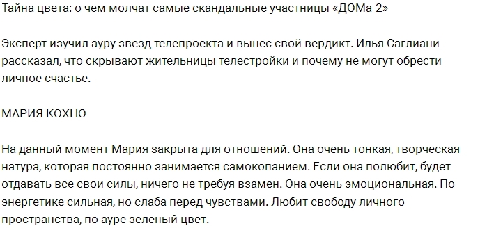 О чём молчат цвета ауры участниц Дома-2? О чём молчат цвета ауры участниц Дома-2?