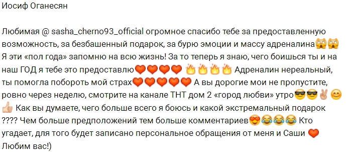 Иосиф Оганесян радуется подарку своей девушки Иосиф Оганесян радуется подарку своей девушки