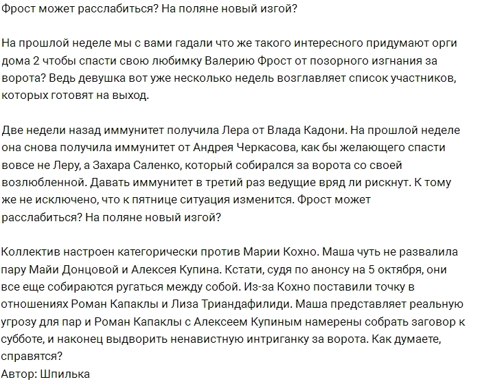 Мнение: На поляне объявился новый изгой? Мнение: На поляне объявился новый изгой?