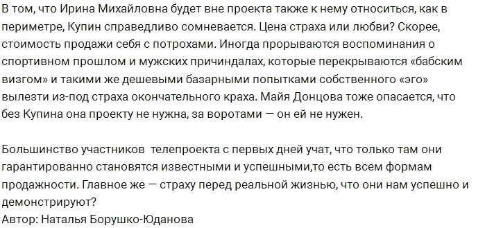 Мнение: За что цепляется Купин? Мнение: За что цепляется Купин?