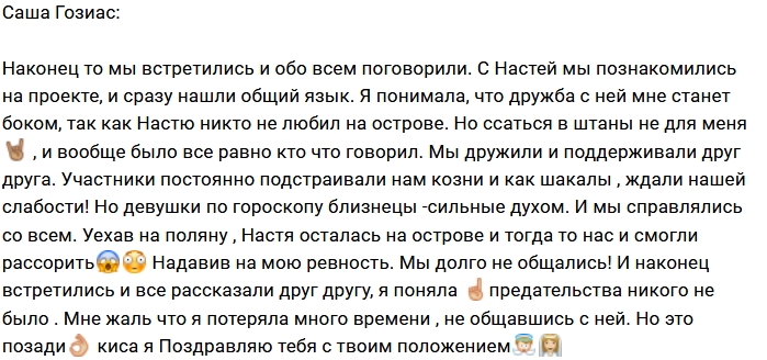 Александра Гозиас помирилась с Анастасией Лисовой Александра Гозиас помирилась с Анастасией Лисовой