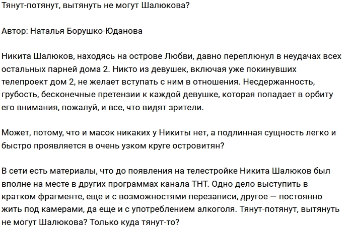 Мнение: А вытянут ли Шалюкова? Мнение: А вытянут ли Шалюкова?