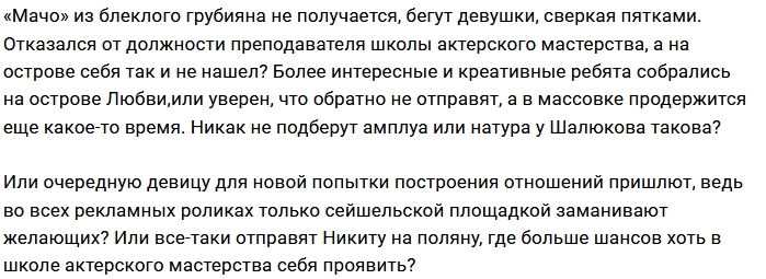 Мнение: А вытянут ли Шалюкова? Мнение: А вытянут ли Шалюкова?