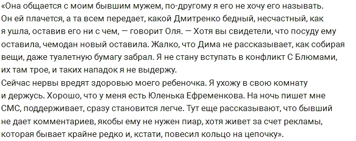 Ольга Рапунцель расстроена словами Таты Абрамсон Ольга Рапунцель расстроена словами Таты Абрамсон