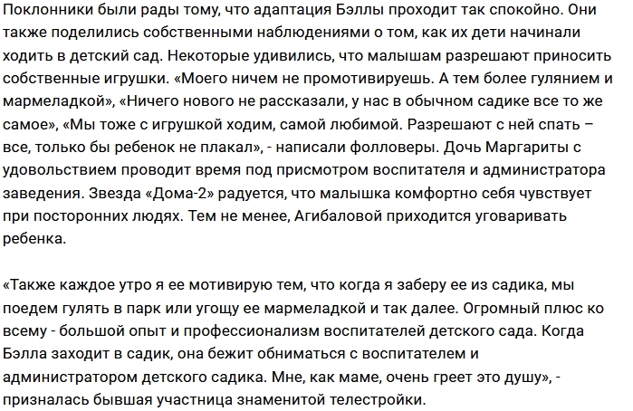 Маргарита Марсо вынуждена заставлять дочь ходить в садик Маргарита Марсо вынуждена заставлять дочь ходить в садик