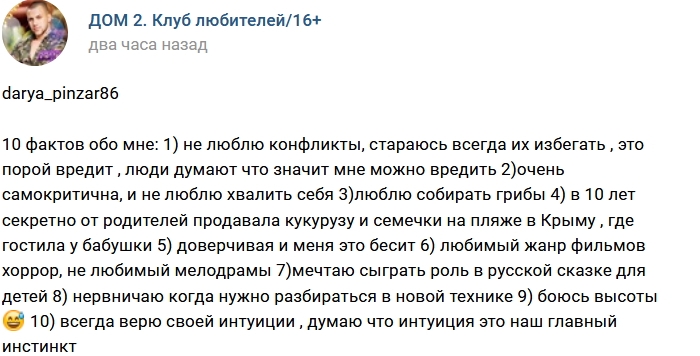 Дарья Пынзарь: Десять фактов обо мне Дарья Пынзарь: Десять фактов обо мне