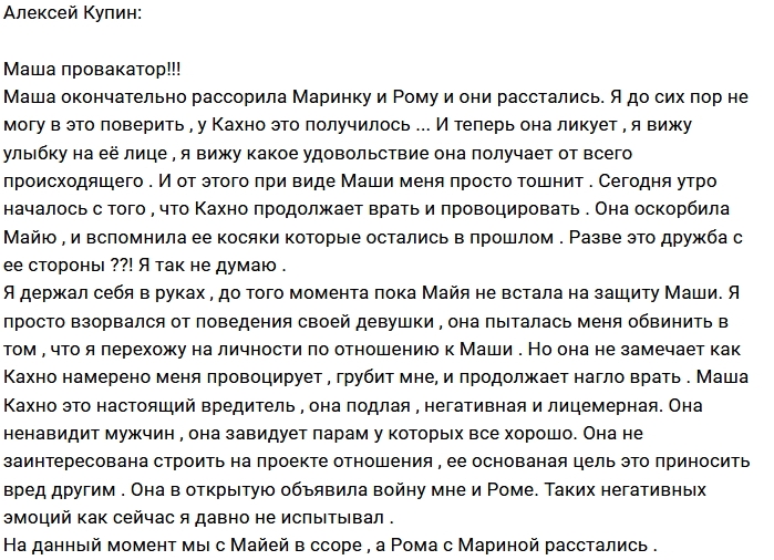 Алексей Купин: Машка - настоящий вредитель! Алексей Купин: Машка - настоящий вредитель!