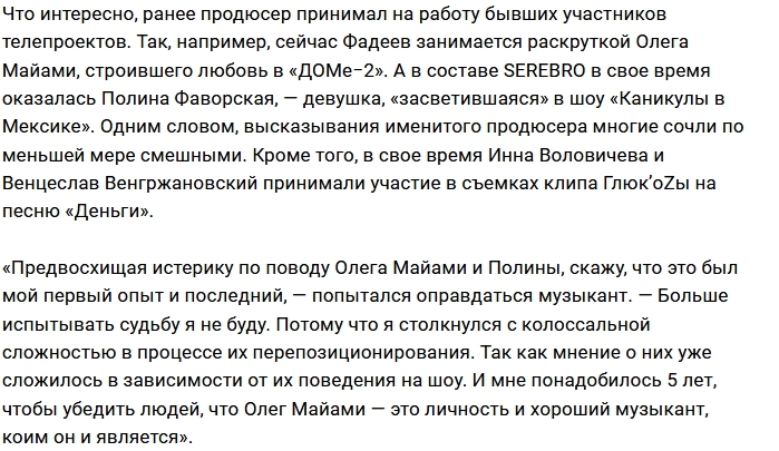 Макс Фадеев публично оскорбил экс-звезд Дома-2 Макс Фадеев публично оскорбил экс-звезд Дома-2