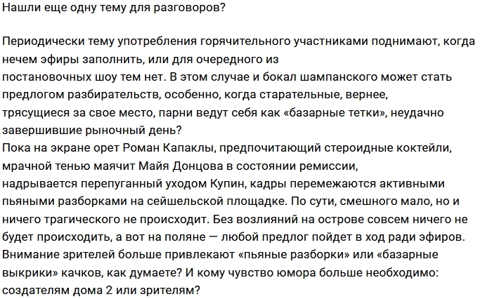 Мнение: Домом-2 правят парадоксы? Мнение: Домом-2 правят парадоксы?