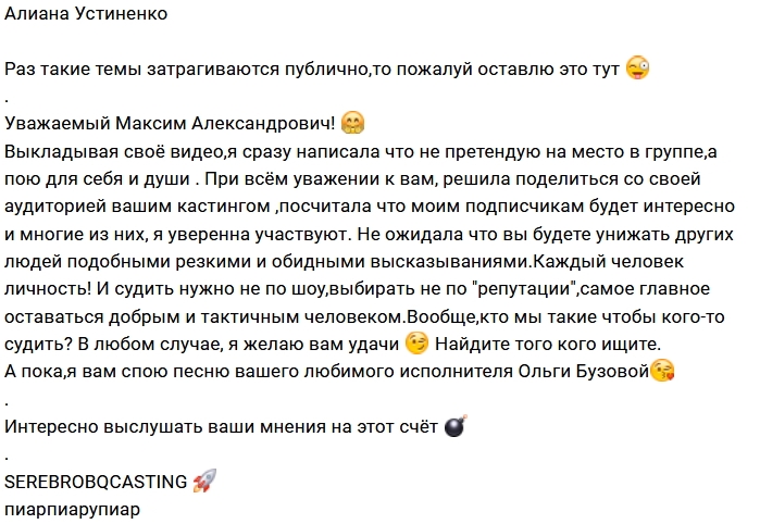 Алиана Устиненко оскорблена высказываниями Макса Фадеева Алиана Устиненко оскорблена высказываниями Макса Фадеева