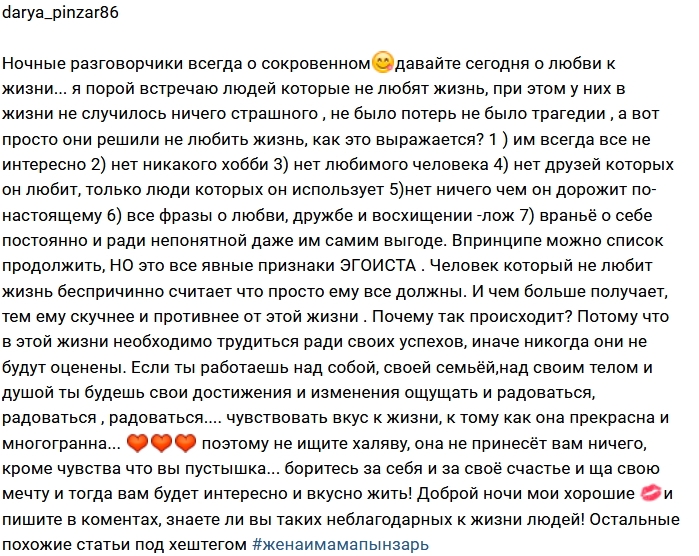 Дарья Пынзарь: Поговорим о любви к жизни Дарья Пынзарь: Поговорим о любви к жизни