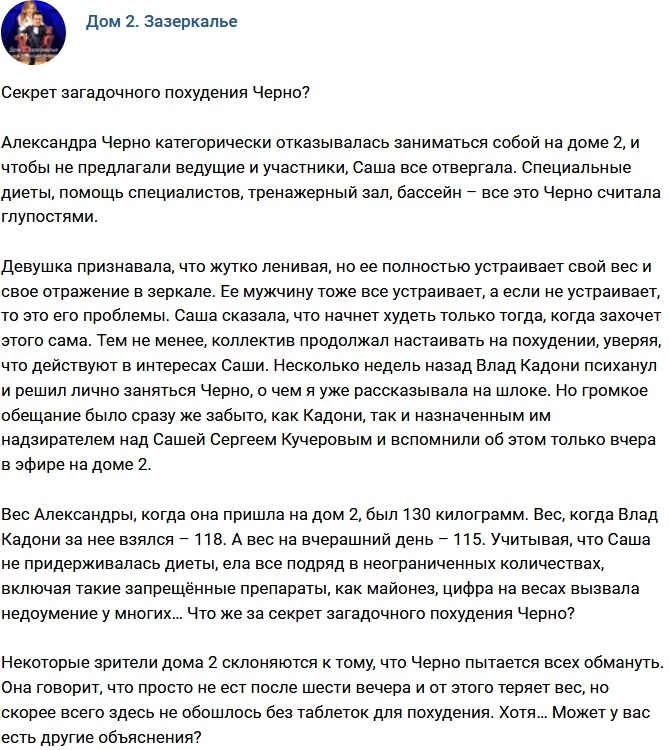 Мнение: Открылся секрет похудения Александры Черно? Мнение: Открылся секрет похудения Александры Черно?