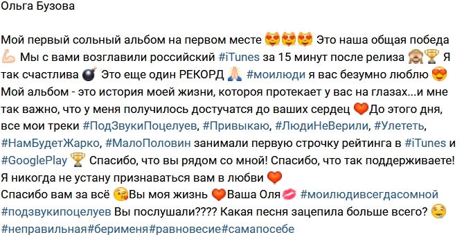 Ольга Бузова: Мы возглавили российский iTunes! Ольга Бузова: Мы возглавили российский iTunes!