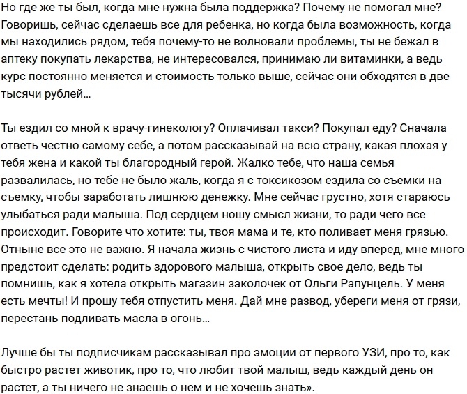 Ольга Рапунцель: Я прошу тебя, дай мне развод! Ольга Рапунцель: Я прошу тебя, дай мне развод!