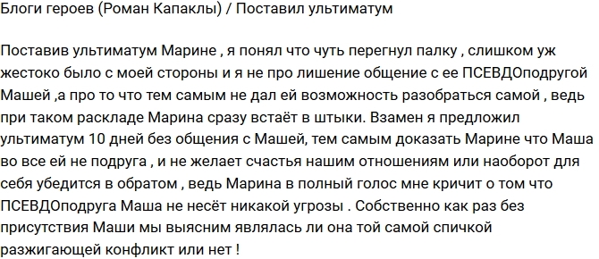 Роман Капаклы: Я перегнул палку Роман Капаклы: Я перегнул палку