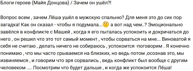 Майя Донцова: Зачем Леша ушел? Майя Донцова: Зачем Леша ушел?