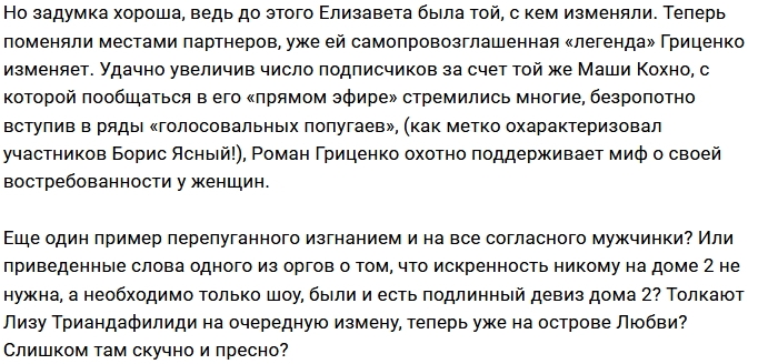 Мнение: Измена как пиар для Гриценко? Мнение: Измена как пиар для Гриценко?