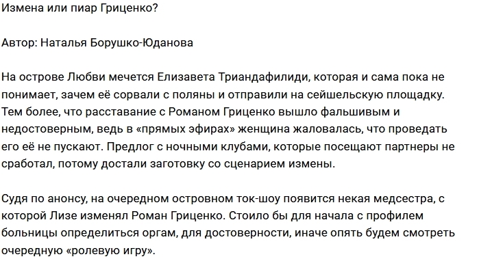 Мнение: Измена как пиар для Гриценко? Мнение: Измена как пиар для Гриценко?