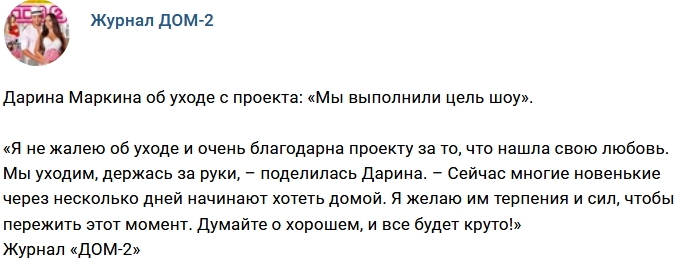 Новости журнала Дом-2 (9.10.2017) Новости журнала Дом-2 (9.10.2017)