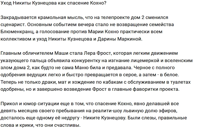 Мнение: Кузнецовы спасли Кохно? Мнение: Кузнецовы спасли Кохно?