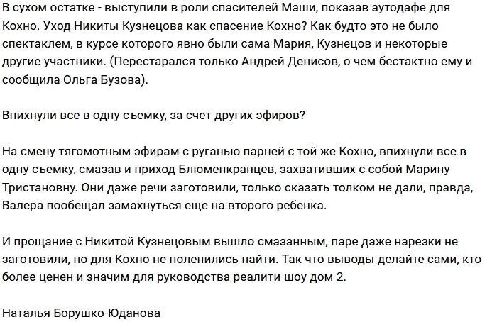 Мнение: Кузнецовы спасли Кохно? Мнение: Кузнецовы спасли Кохно?