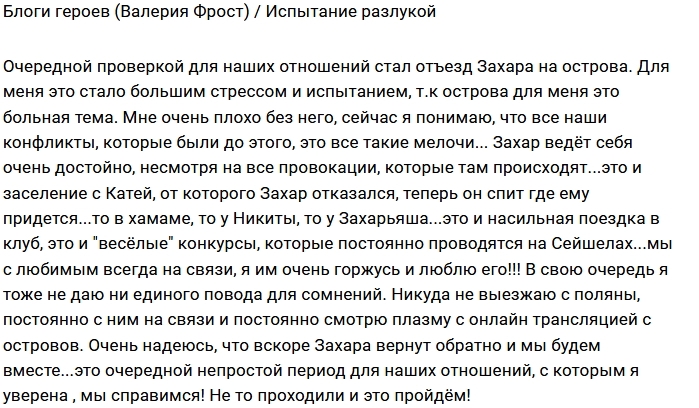 Валерия Фрост: Новое испытание и новый стресс Валерия Фрост: Новое испытание и новый стресс