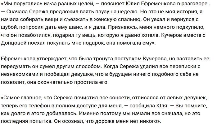 Юлия Ефременкова: Сережа все осознал Юлия Ефременкова: Сережа все осознал