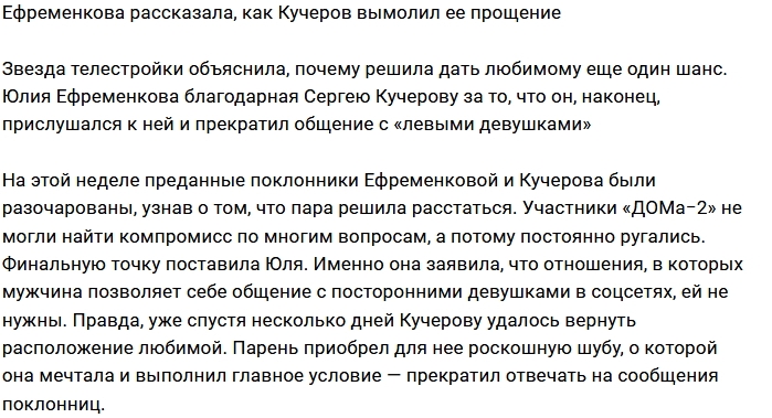 Юлия Ефременкова: Сережа все осознал Юлия Ефременкова: Сережа все осознал