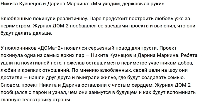 Дарина Маркина: Я не жалею об уходе Дарина Маркина: Я не жалею об уходе