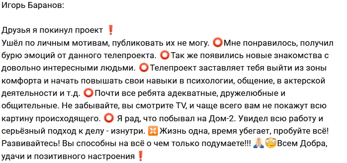 Игорь Баранов: Я больше не на проекте Игорь Баранов: Я больше не на проекте