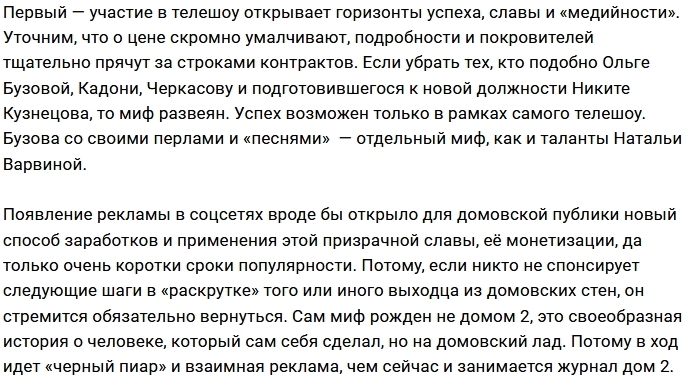 Мнение: Развенчанные мифы Дома-2 Мнение: Развенчанные мифы Дома-2