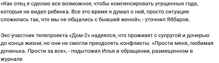 Илья Яббаров написал покаянное письмо дочери Илья Яббаров написал покаянное письмо дочери