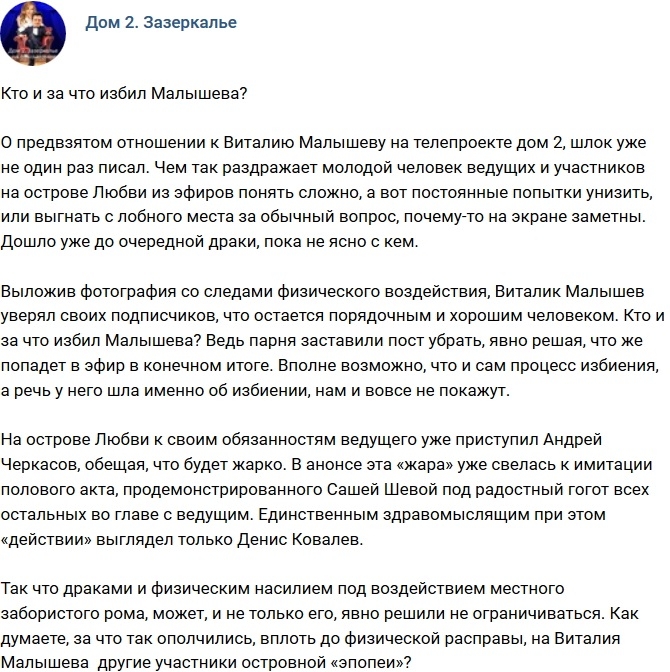 Мнение: Кто и почему избил Малышева? Мнение: Кто и почему избил Малышева?