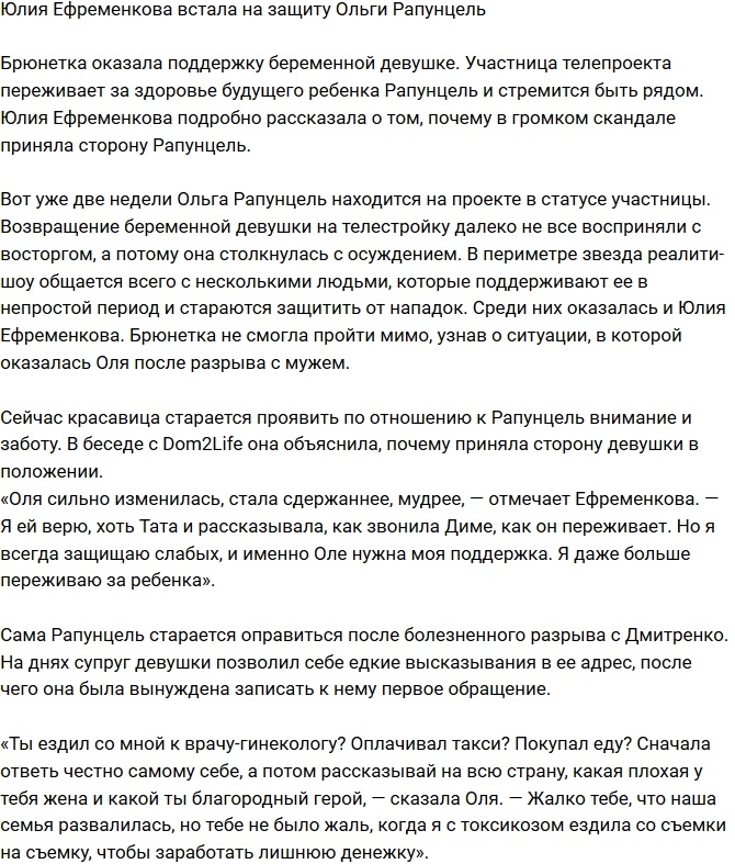 Ефременкова защищает беременную Рапунцель Ефременкова защищает беременную Рапунцель