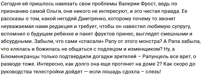 Мнение: Рапунцель заигралась? Мнение: Рапунцель заигралась?