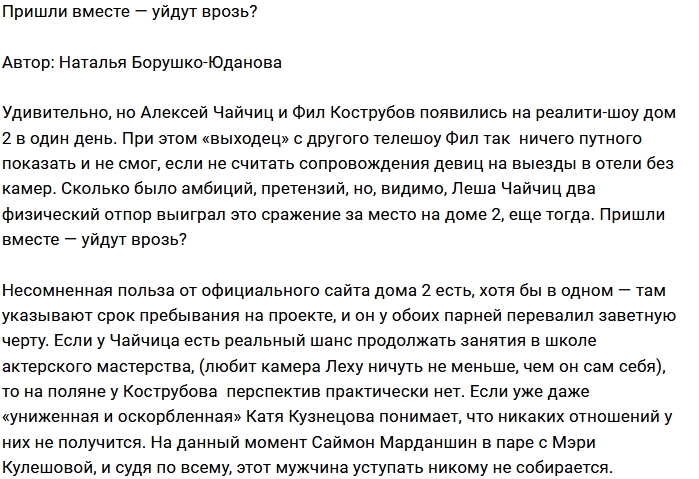 Мнение: Пришли вместе, но кто первый уйдет? Мнение: Пришли вместе, но кто первый уйдет?