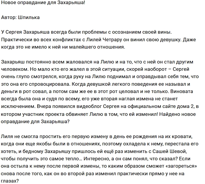 Мнение: Странное оправдание для Захарьяша? Мнение: Странное оправдание для Захарьяша?