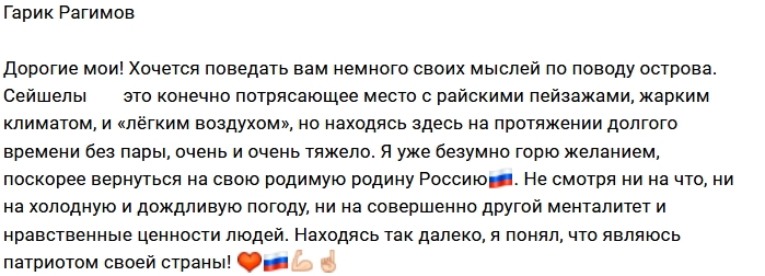 Гарик Рагимов мечтает о возвращении на Родину Гарик Рагимов мечтает о возвращении на Родину
