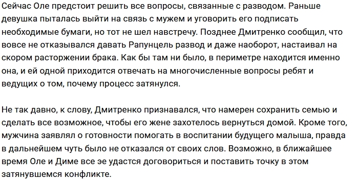Ольга Рапунцель боится выходить в коллектив Ольга Рапунцель боится выходить в коллектив