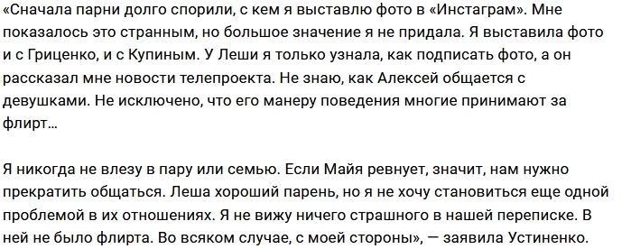 Алиана Устиненко: С Купиным мы просто приятели Алиана Устиненко: С Купиным мы просто приятели