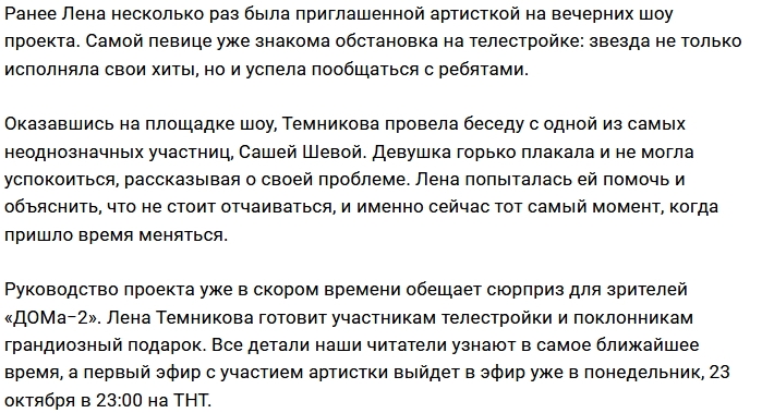 Елена Темникова пополнит ряды ведущих Дома-2 Елена Темникова пополнит ряды ведущих Дома-2