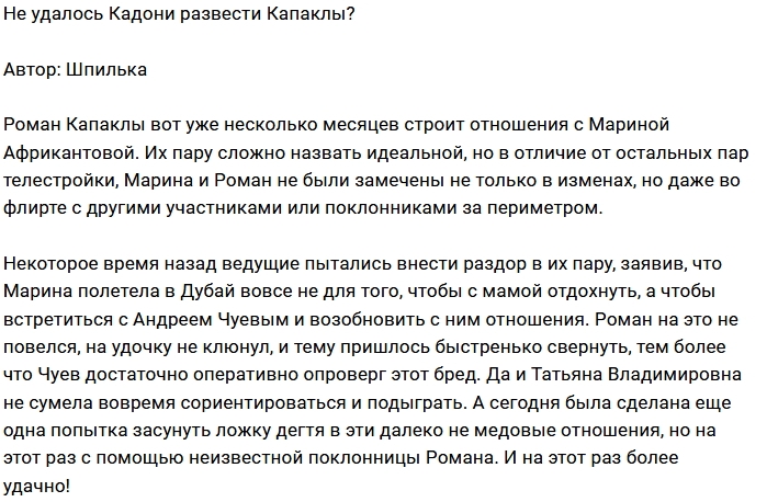 Мнение: Кадони не смог развести Капаклы? Мнение: Кадони не смог развести Капаклы?