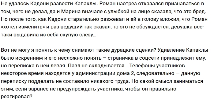 Мнение: Кадони не смог развести Капаклы? Мнение: Кадони не смог развести Капаклы?