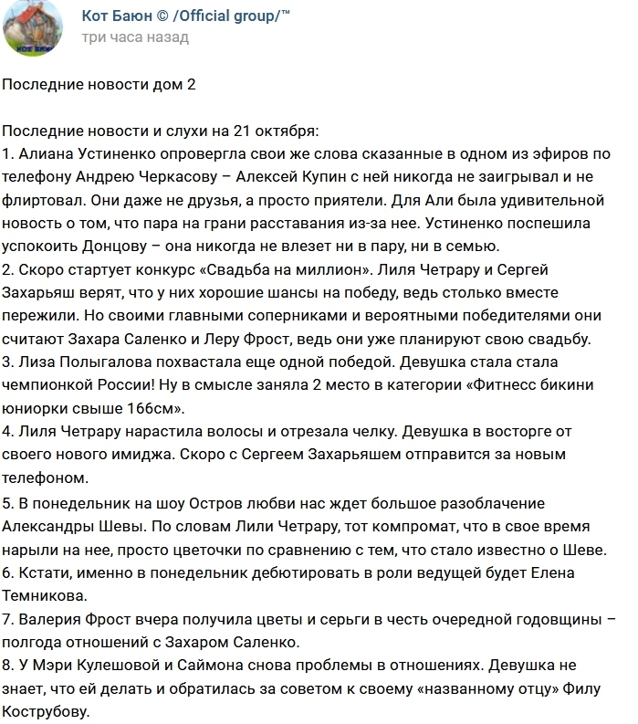 Новости проекта на 21.10.2017 от Кота Баюна Новости проекта на 21.10.2017 от Кота Баюна