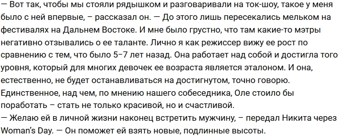Никита Джигурда: Ольга Бузова - юная богиня! Никита Джигурда: Ольга Бузова - юная богиня!