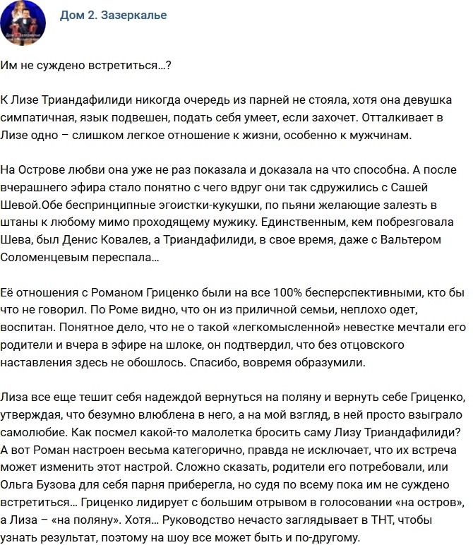 Мнение: Им не суждено быть вместе? Мнение: Им не суждено быть вместе?