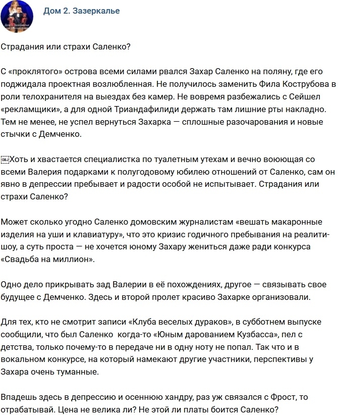 Мнение: Страдания и страхи Саленко? Мнение: Страдания и страхи Саленко?